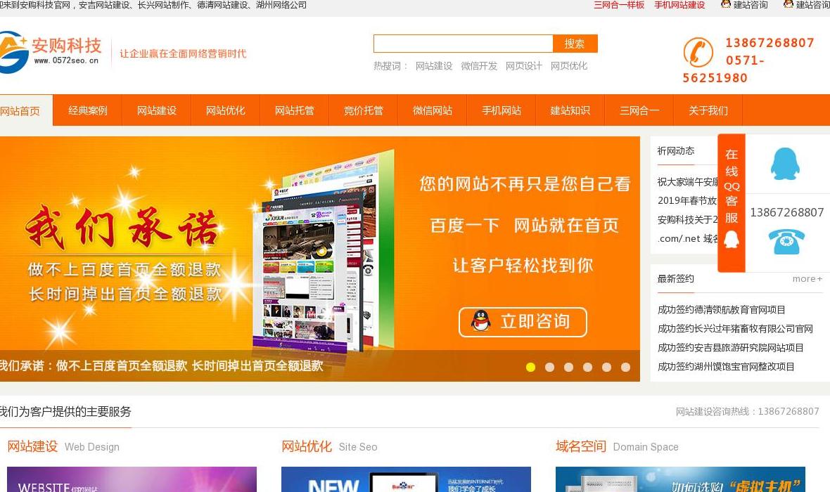 湖州网站建设站点缩略图