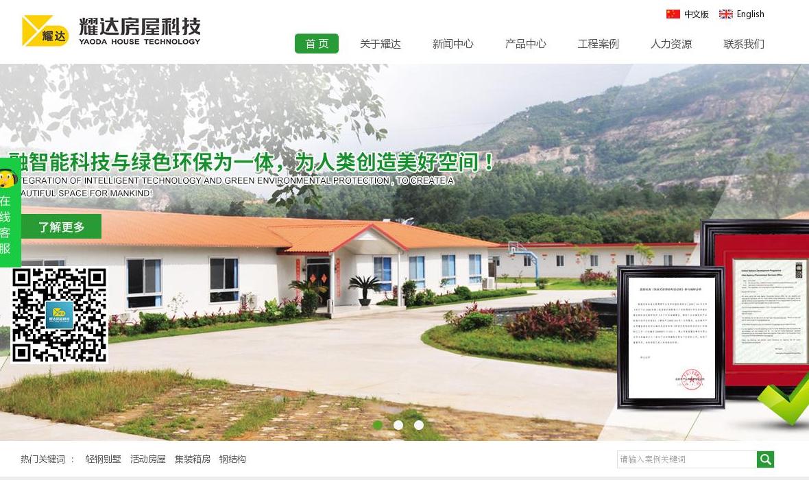 广东耀达房屋科技集团站点缩略图