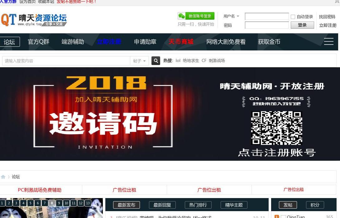 晴天辅助网站点缩略图