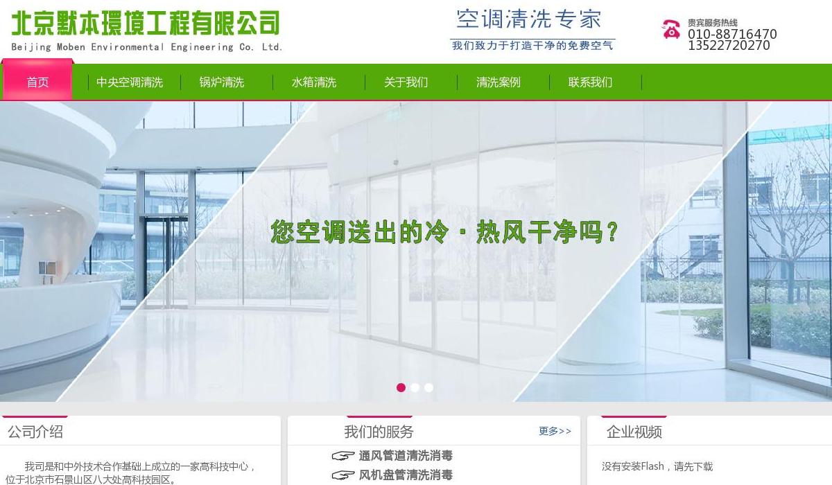 清洗风管站点缩略图