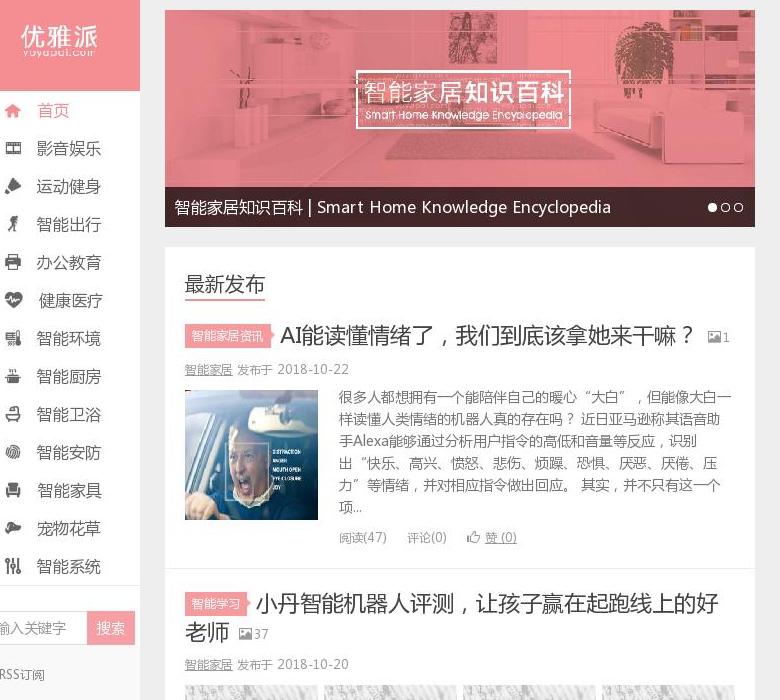 『优雅派』智能家居站点缩略图