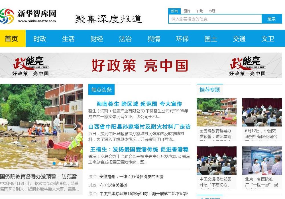 新华智库网站点缩略图