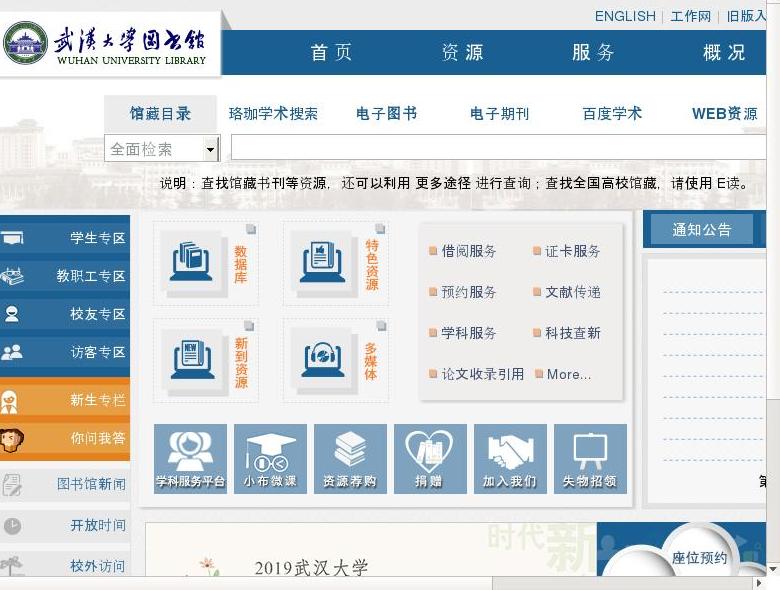 武汉大学图书馆站点缩略图