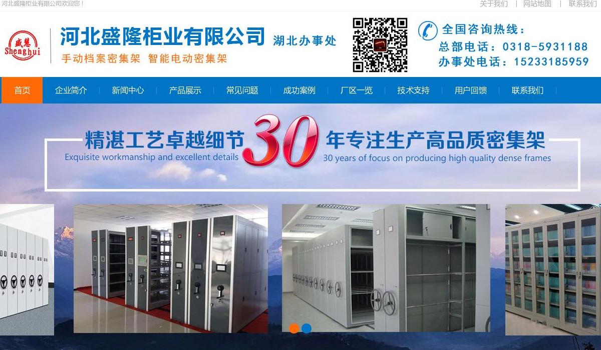 手动密集架站点缩略图