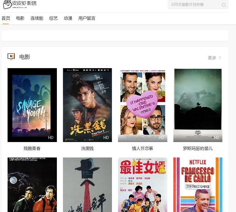 皮皮虾影院站点缩略图