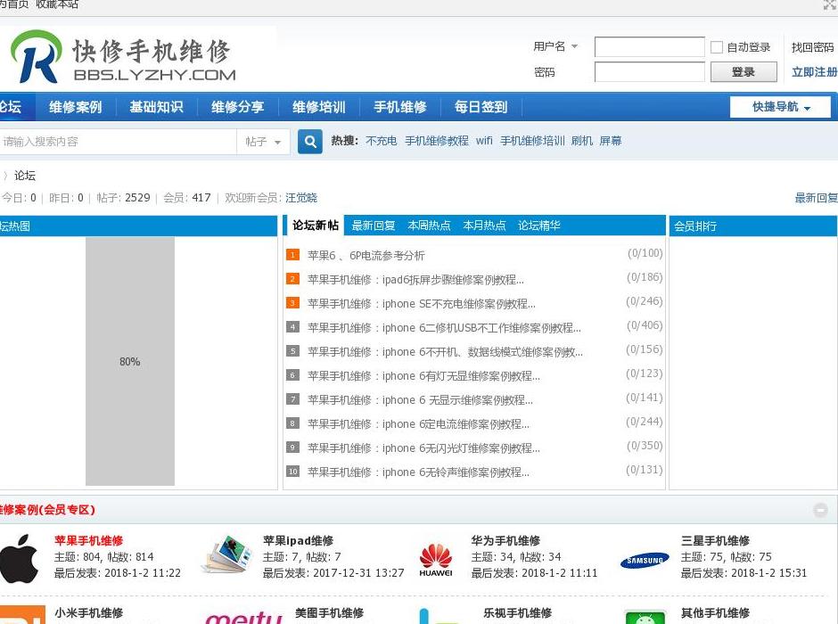 手机维修培训论坛站点缩略图