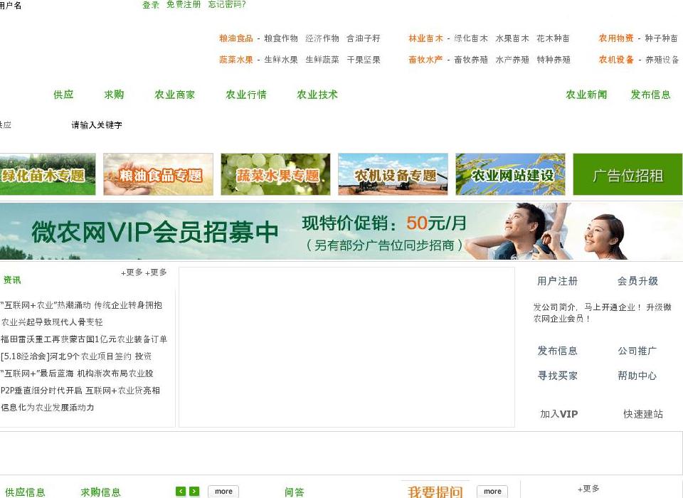 农产品供求资讯站点缩略图