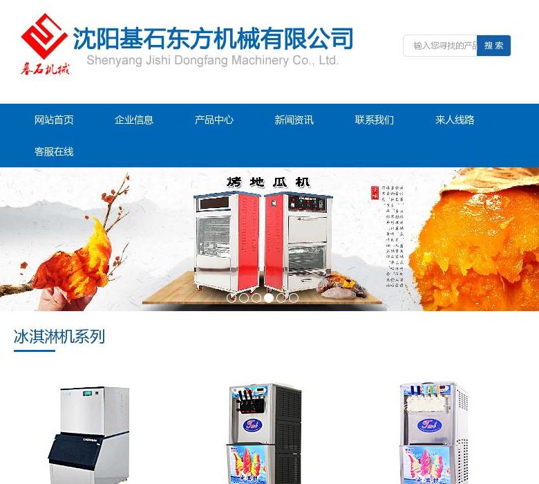 制冰机站点缩略图