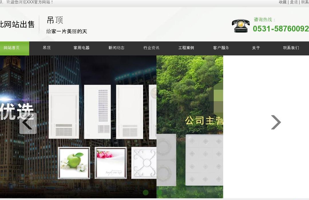 集成吊顶批发厂家站点缩略图
