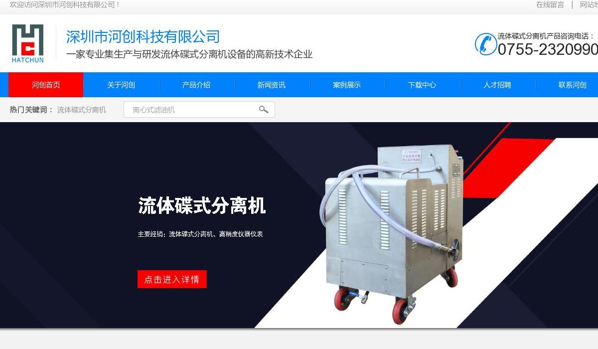 深圳河创科技有限公司站点缩略图