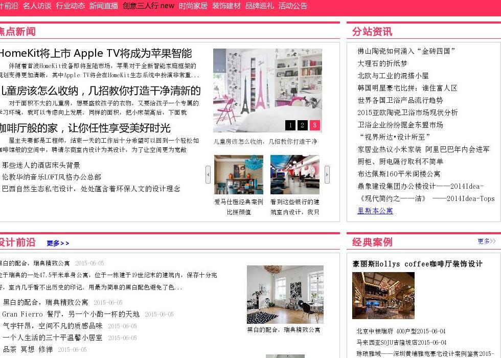 设计前沿,名人访谈站点缩略图