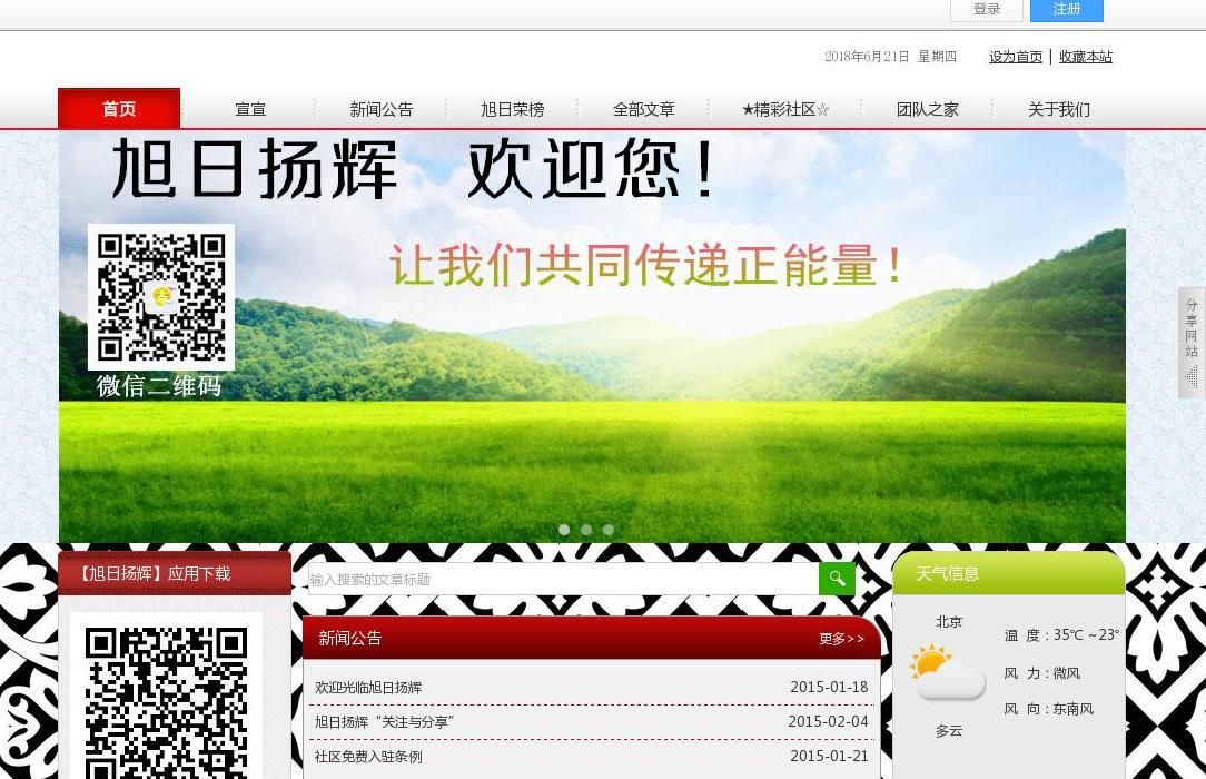 旭日扬辉-正能量站点缩略图