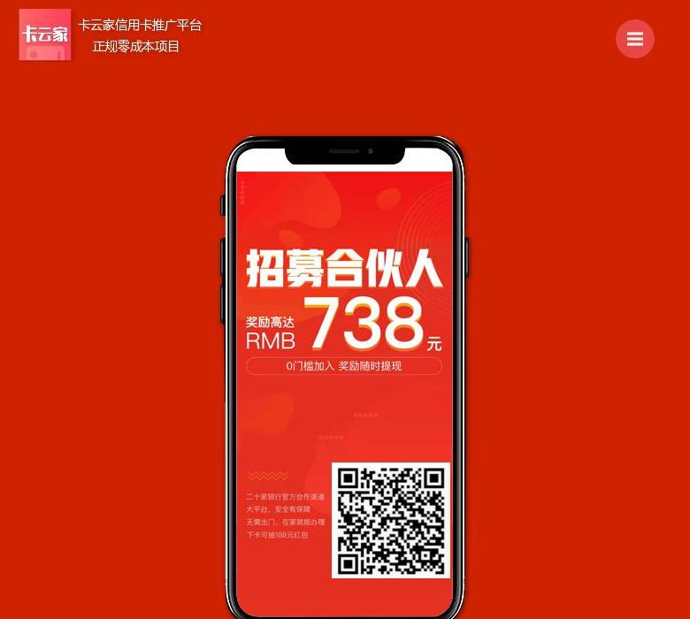 卡云家 - 信用卡网申推广平台站点缩略图
