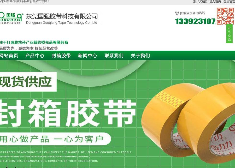 胶带批发站点缩略图