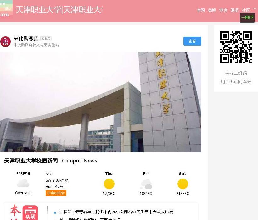 天津职业大学论坛站点缩略图