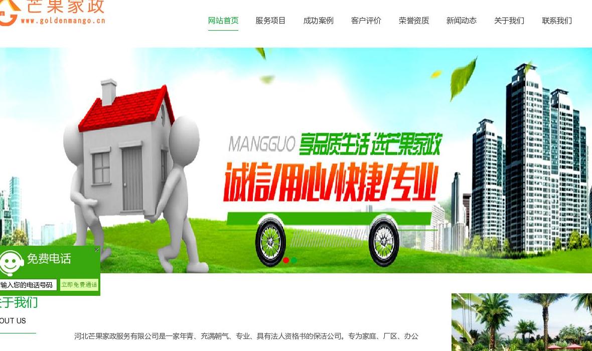 石家庄保洁公司站点缩略图