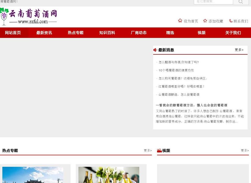云南葡萄酒网站点缩略图