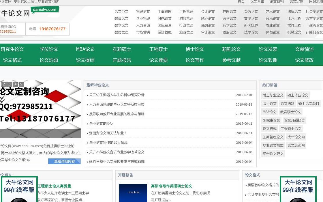大牛论文网站点缩略图