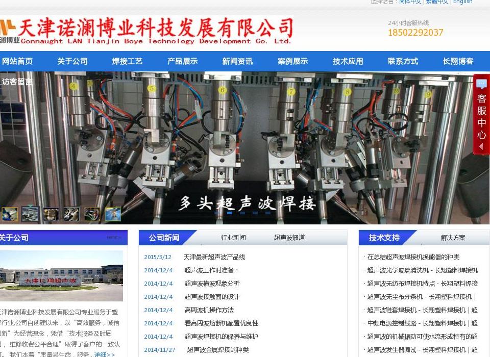 天津塑料焊接机站点缩略图