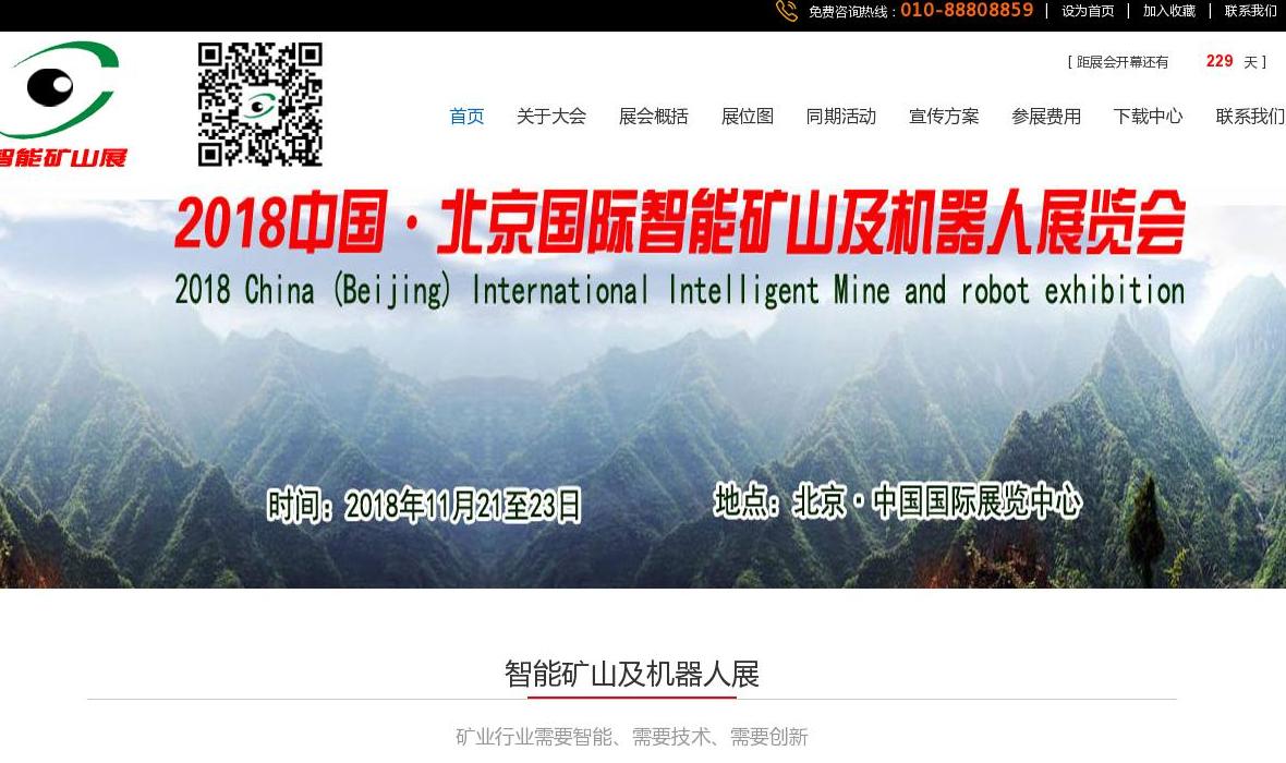 国际智能矿山展览会站点缩略图