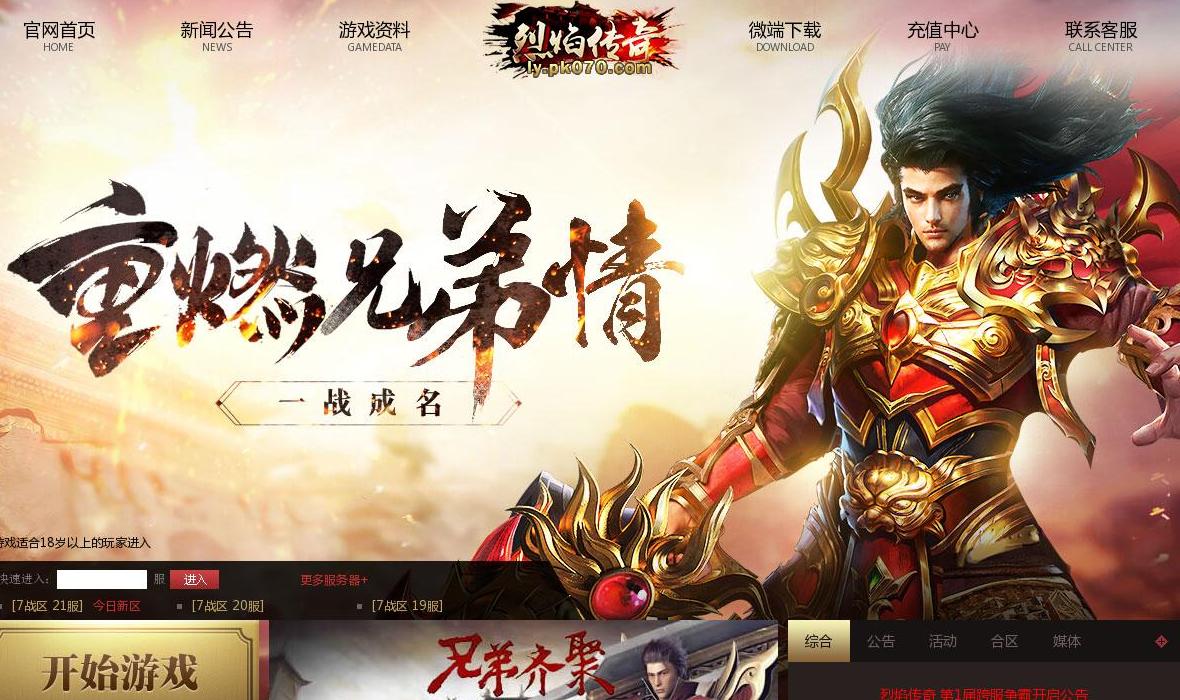 烈焰传奇站点缩略图