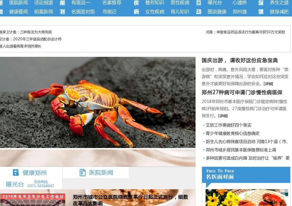 健康资讯站点缩略图