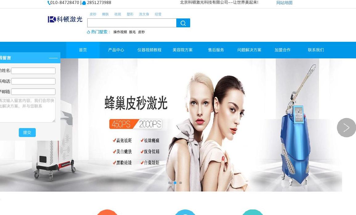 科顿激光美容仪器站点缩略图