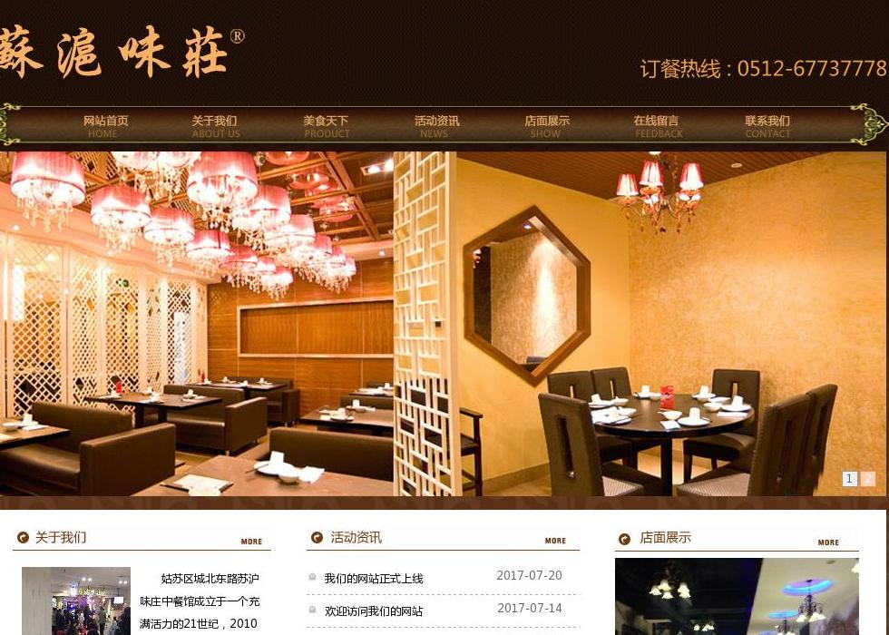 苏州快餐站点缩略图