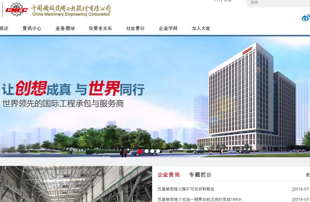 中国机械设备工程股份有限企业站点缩略图