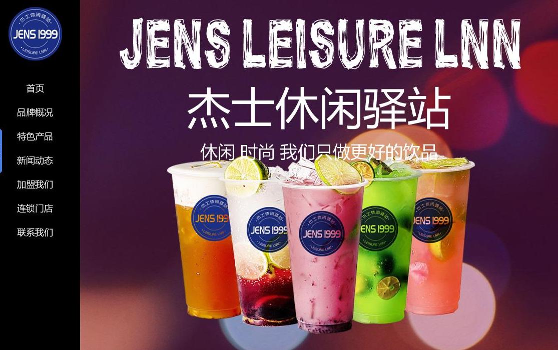 奶茶店加盟站点缩略图