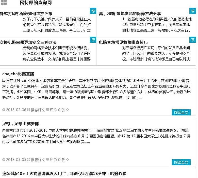 互联网新闻网站点缩略图