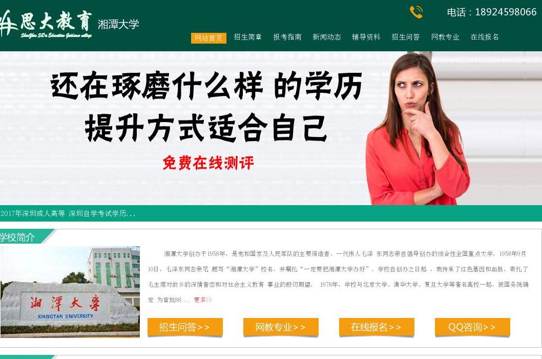 湘潭大学学历网站点缩略图