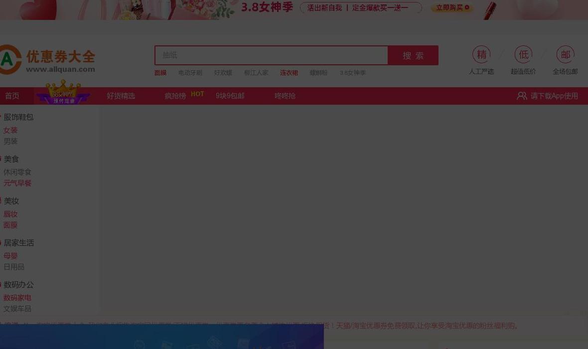 优惠券大全站点缩略图