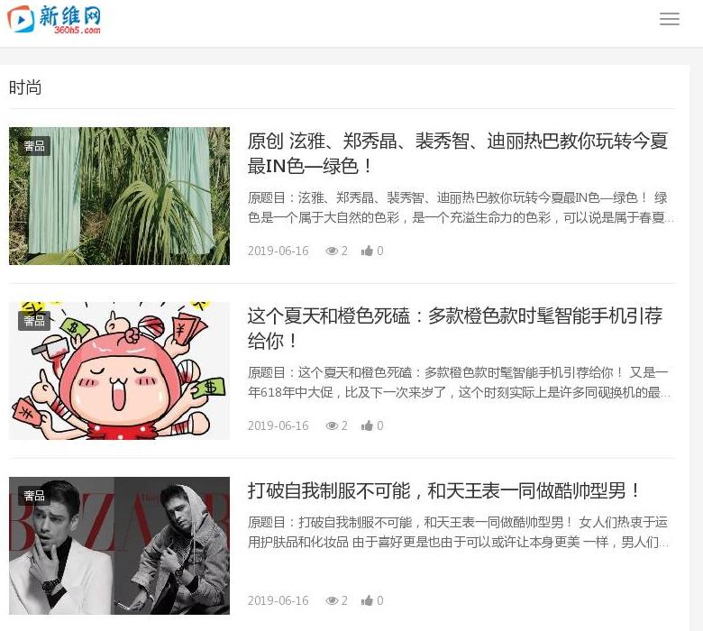 新维时尚站点缩略图