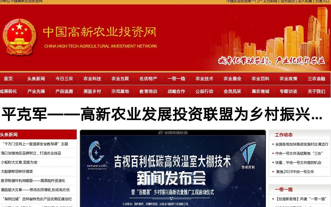 中国高新农业投资网站点缩略图