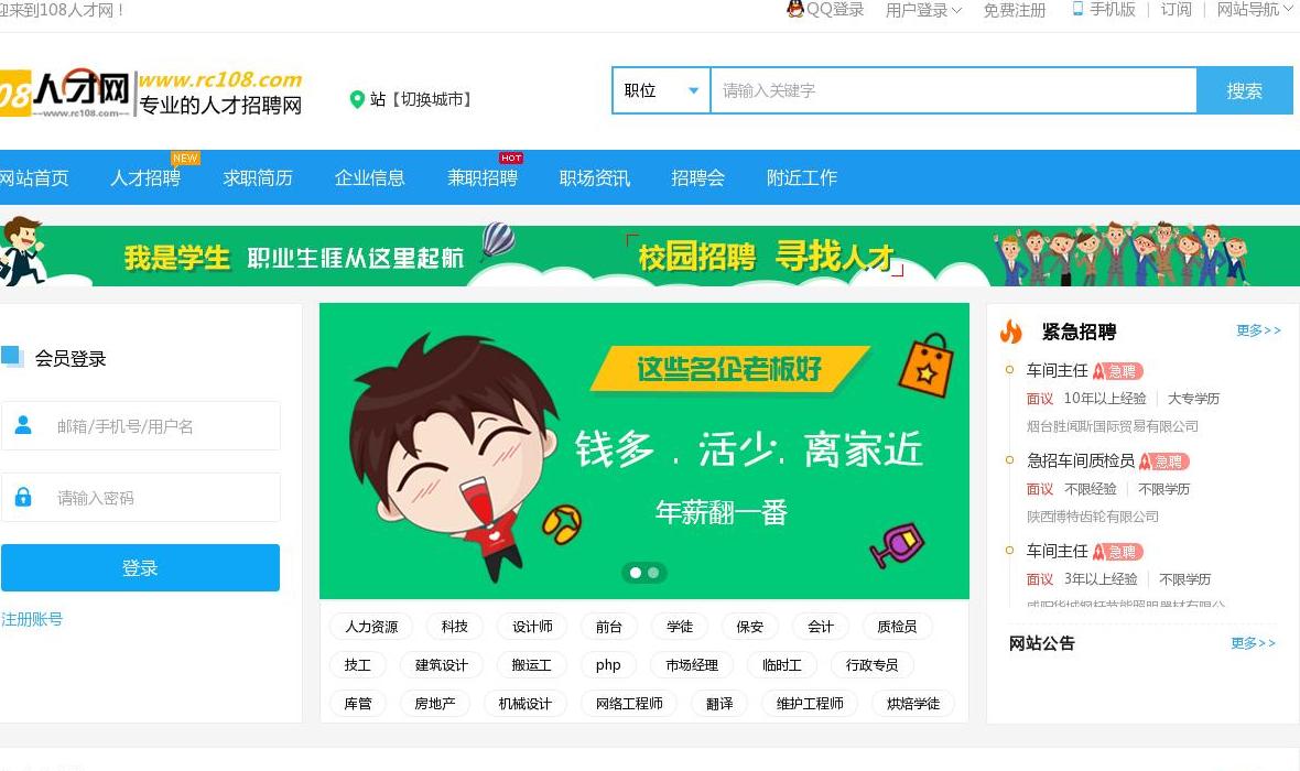 108人才网站点缩略图