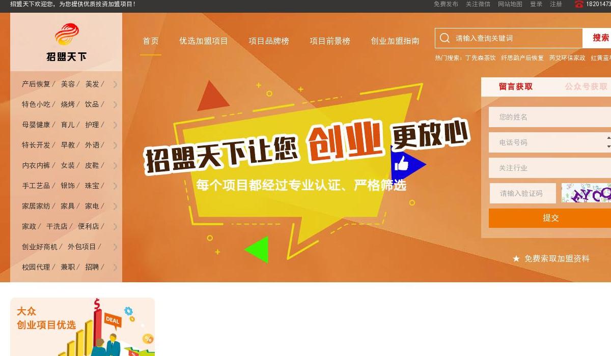 招盟天下站点缩略图