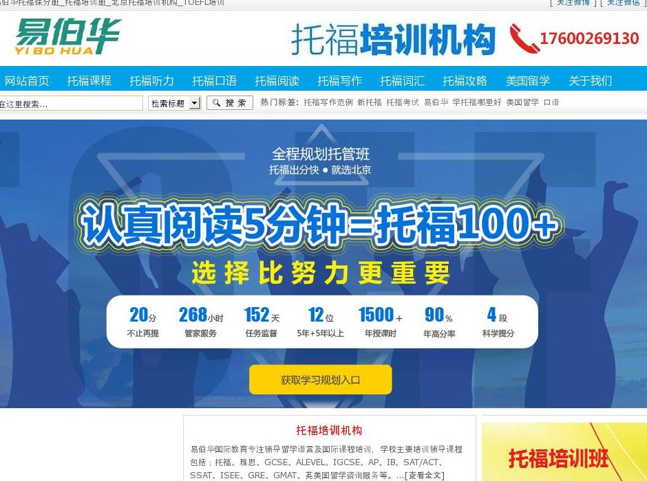 易伯华托福教育站点缩略图
