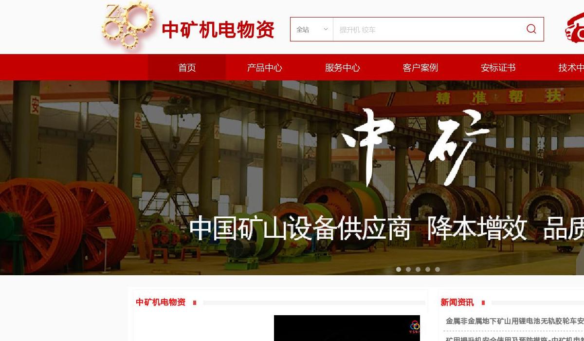 中矿机电物资站点缩略图
