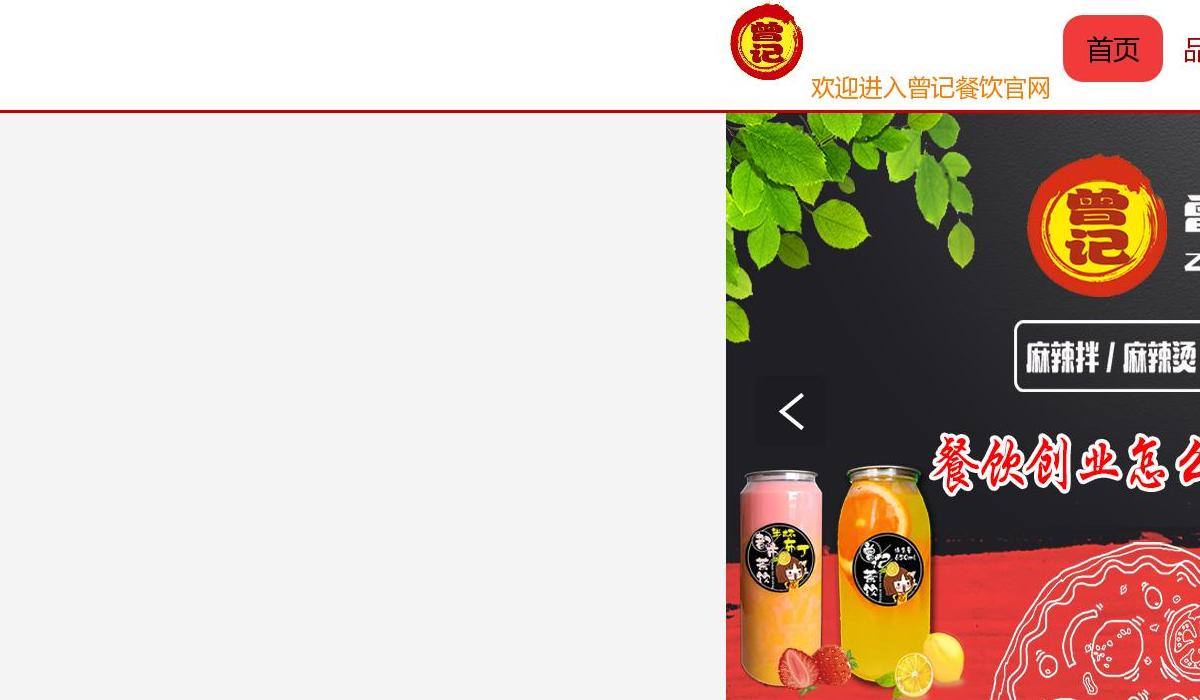抚顺曾记麻辣拌加盟站点缩略图