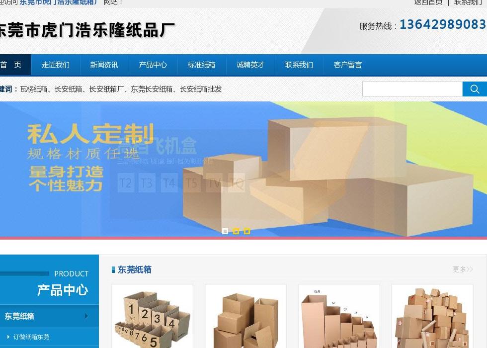 虎门纸箱站点缩略图