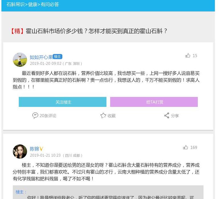 怎么买霍山石斛?站点缩略图