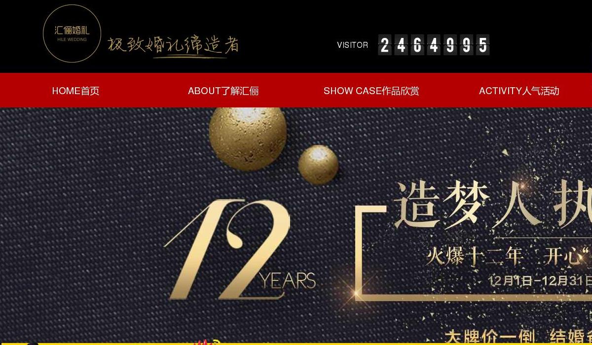 婚庆策划公司站点缩略图