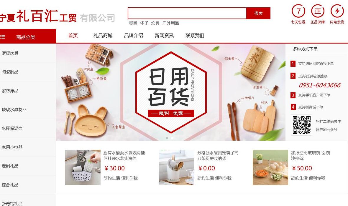 礼品汇工贸站点缩略图