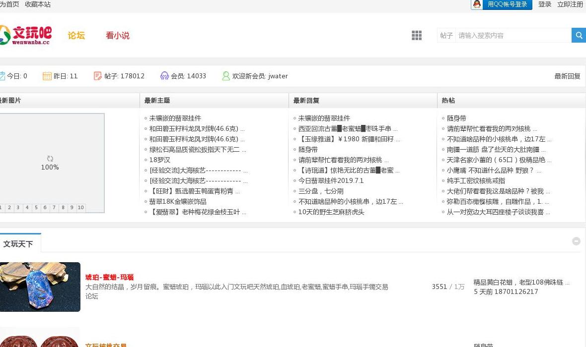 文玩吧_文玩葫芦_文玩天下站点缩略图