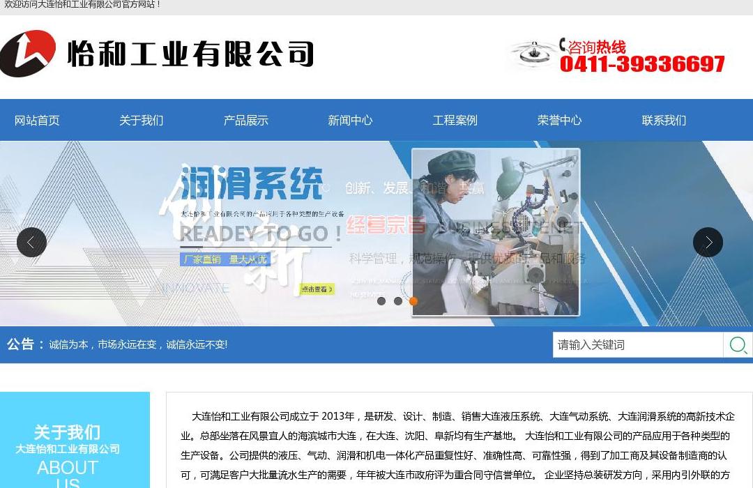 大连怡和工业有限公司站点缩略图
