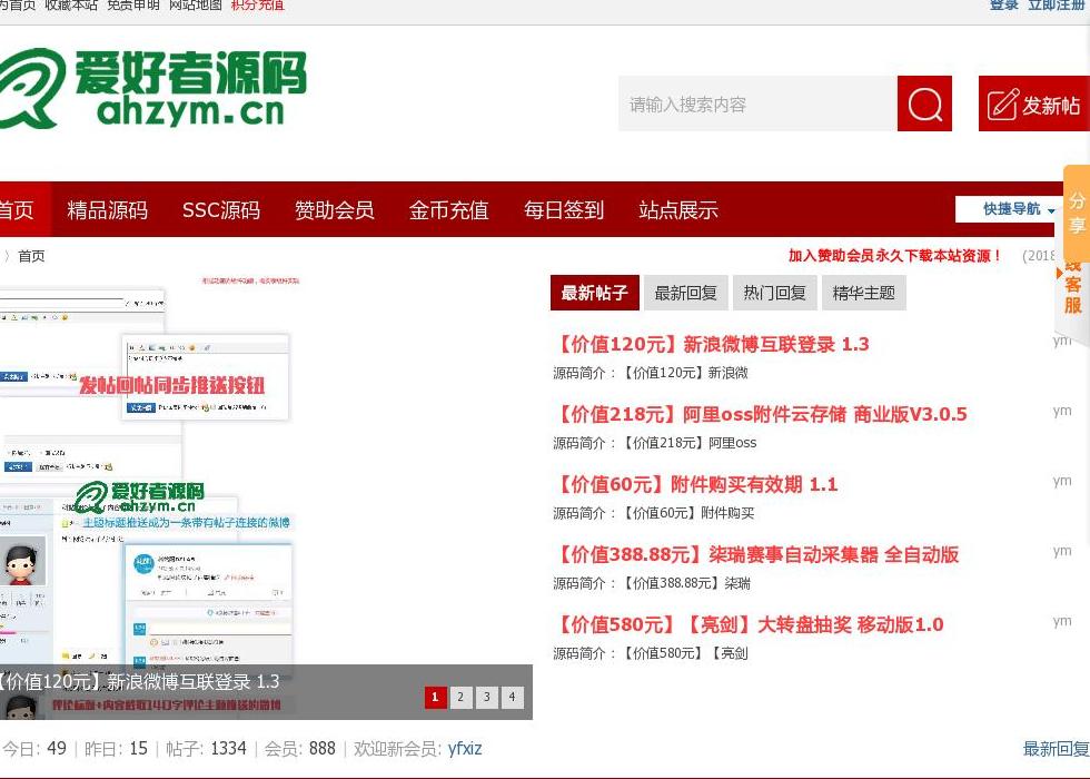 爱好者源码站点缩略图