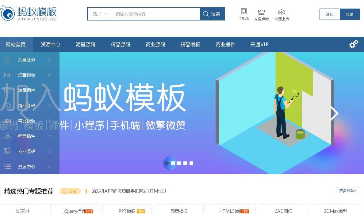 资源下载站,蚂蚁模板站点缩略图