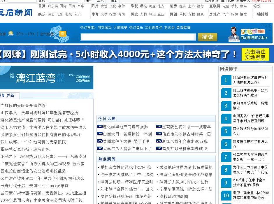 巨石新闻网站点缩略图