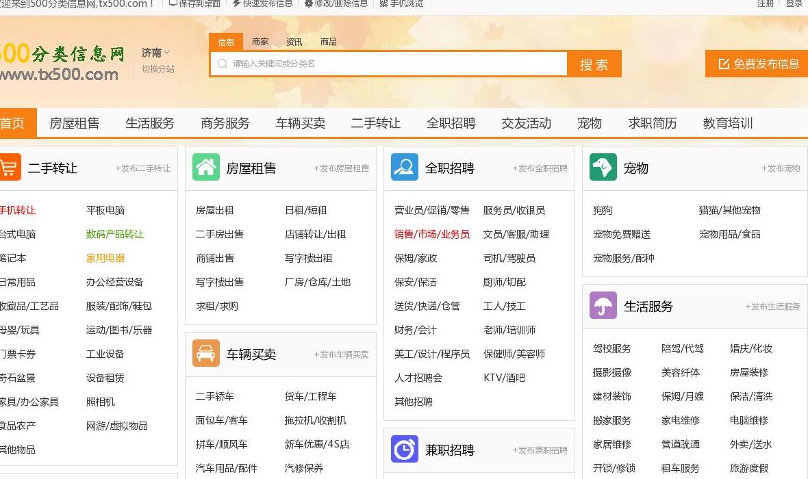 500分类信息网站点缩略图
